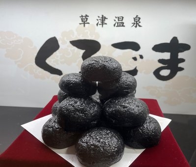 黒ごま