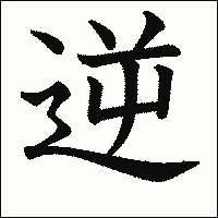逆効果だと思うこと、もの