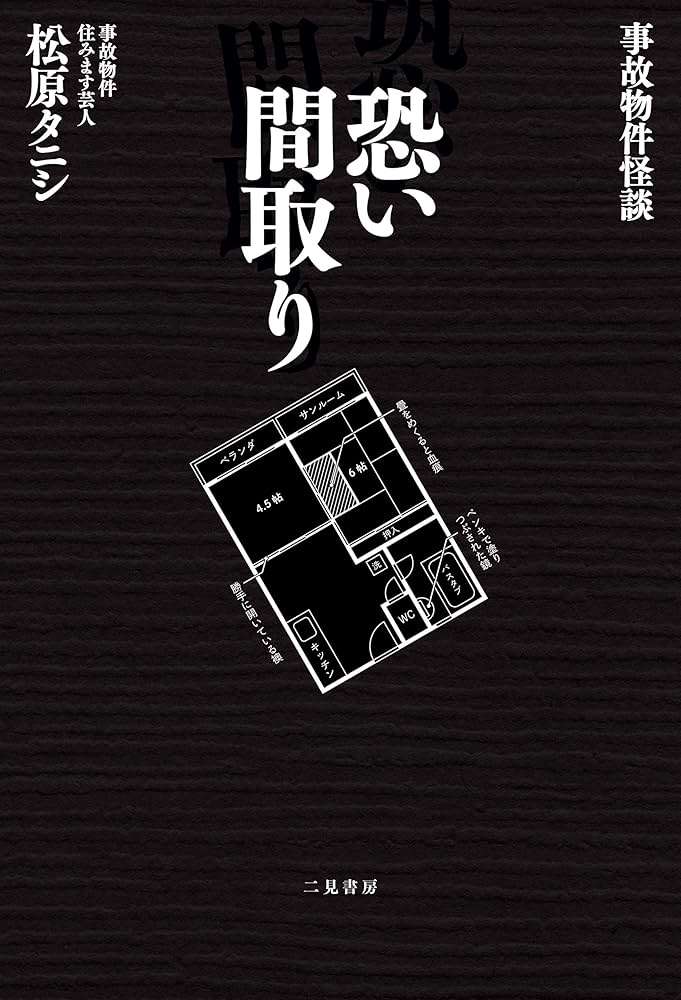 事故物件でも気にならない⁈