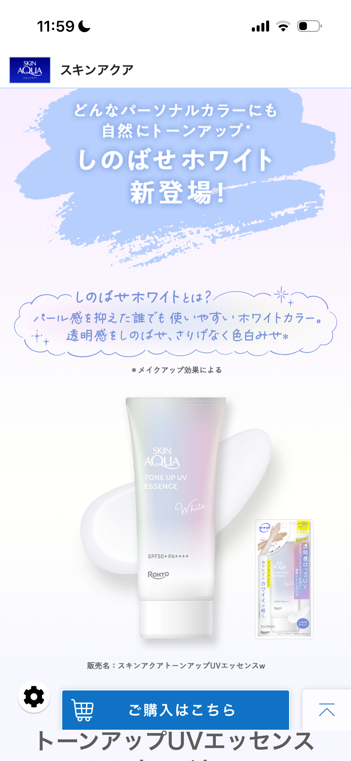 今年使用する身体用日焼け止め決めましたか?