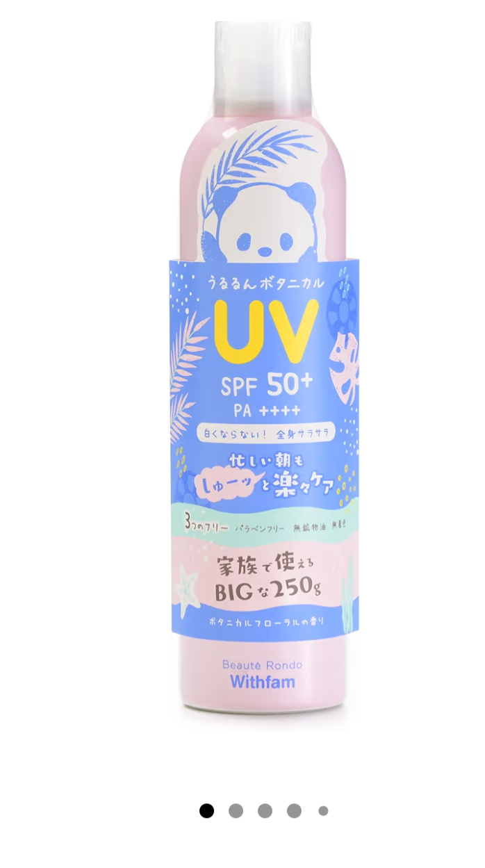 今年使用する身体用日焼け止め決めましたか?