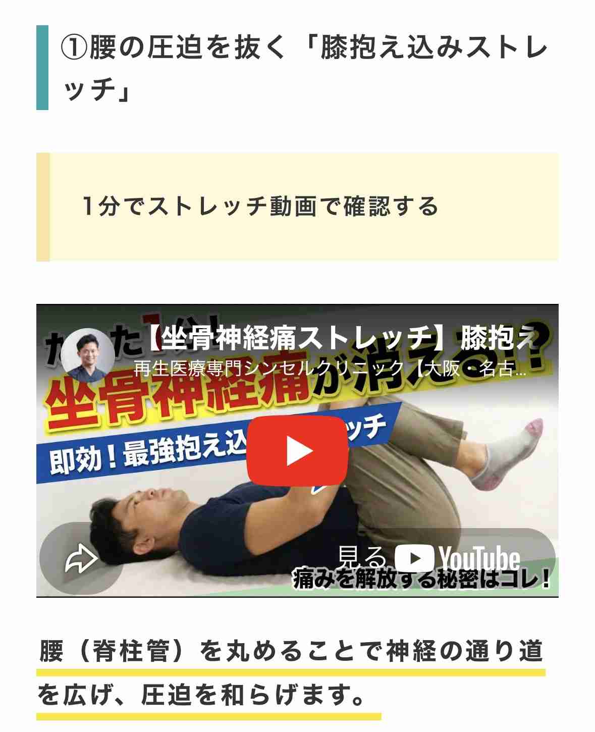 坐骨神経痛が治らない