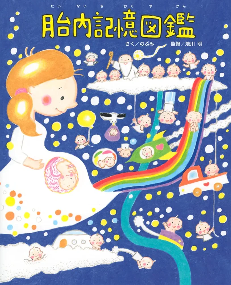 新生児期の思い出