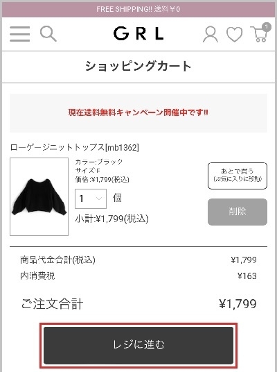 ネット通販〜とりあえず、買い物かごへ。中身は？〜