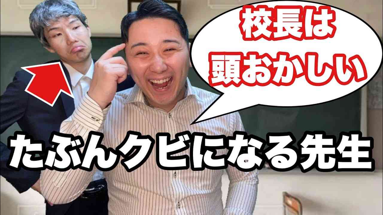 小学校の先生が児童の悪口を言ってるのを、子供が聞いてしまった