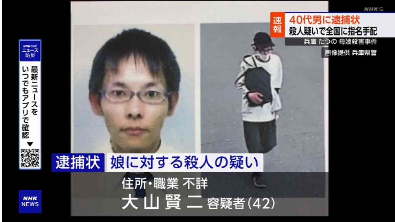 【速報】兵庫・たつの 母娘が殺害された事件 40代男に殺人容疑逮捕状 指名手配へ