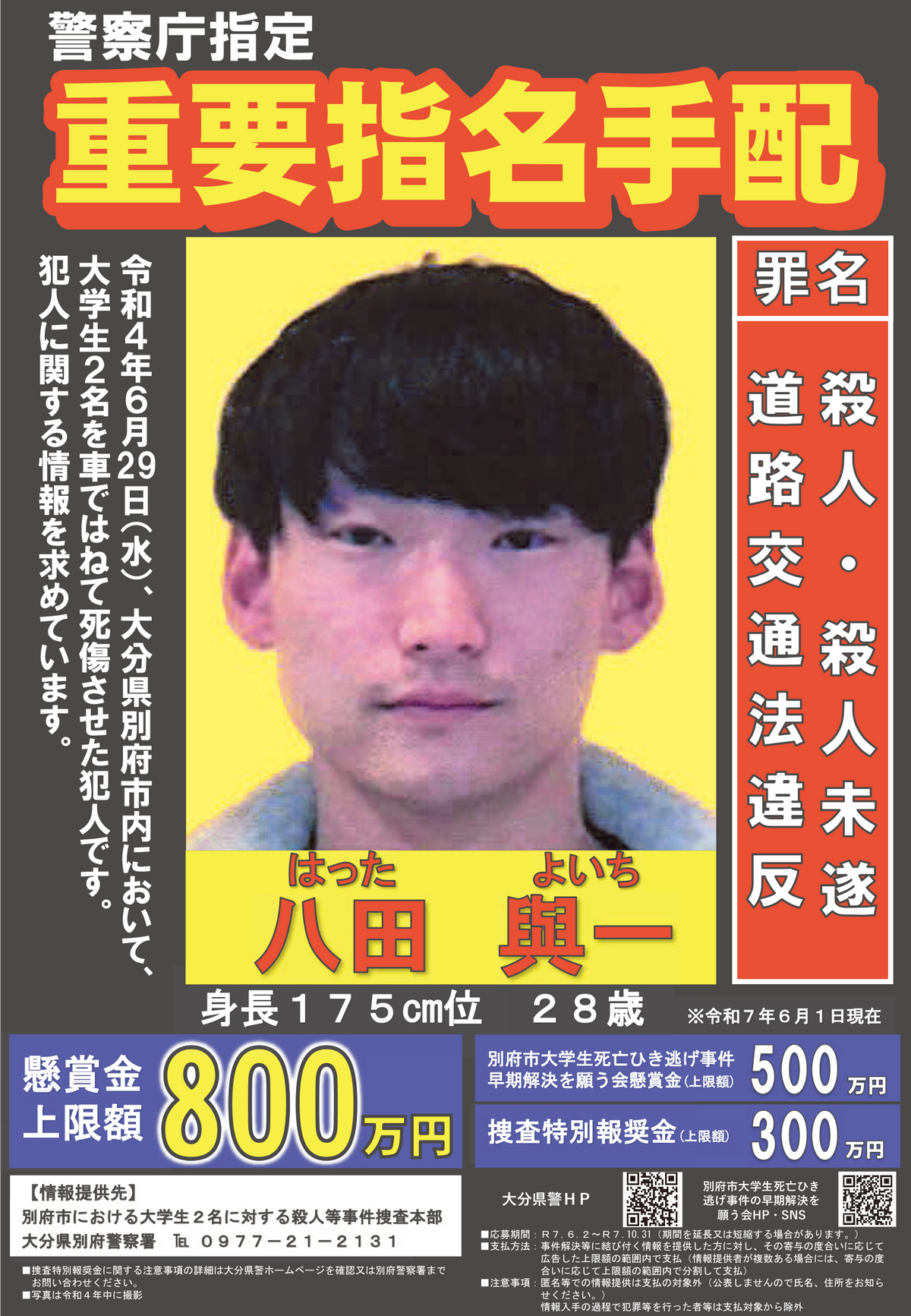 【速報】兵庫・たつの 母娘が殺害された事件 40代男に殺人容疑逮捕状 指名手配へ