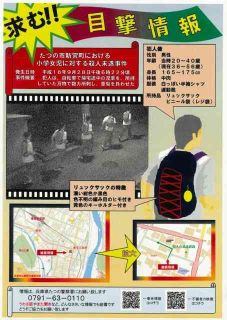 【速報】兵庫・たつの 母娘が殺害された事件 40代男に殺人容疑逮捕状 指名手配へ