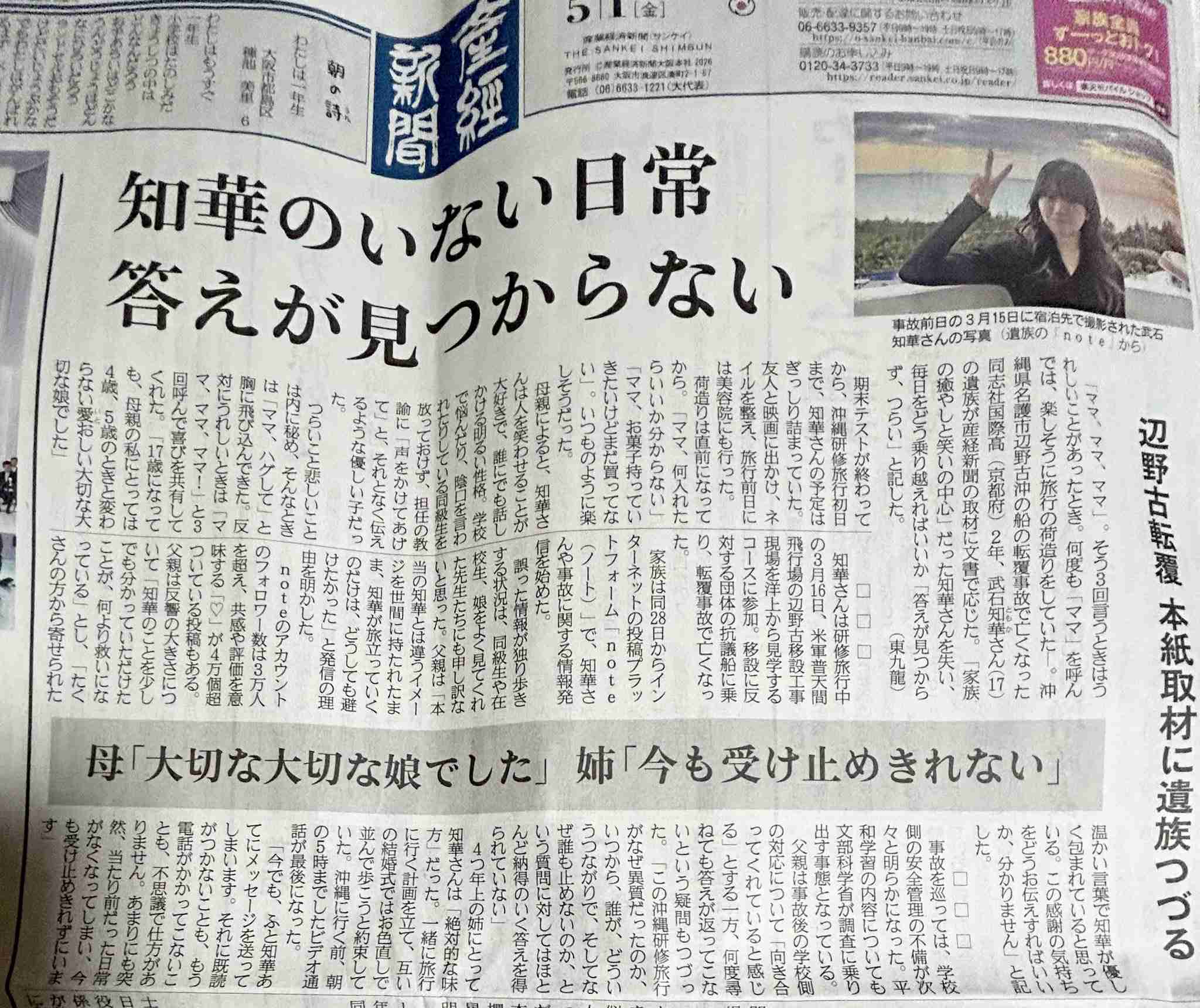 「掲載はありえない」沖縄タイムス記者が思い　辺野古転覆事故めぐる「天国から二人の声」投書でおわび