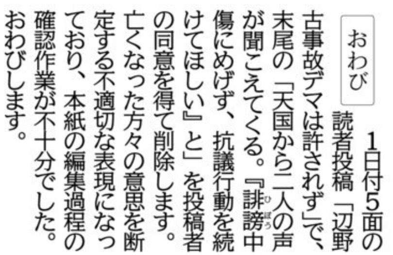 「掲載はありえない」沖縄タイムス記者が思い　辺野古転覆事故めぐる「天国から二人の声」投書でおわび