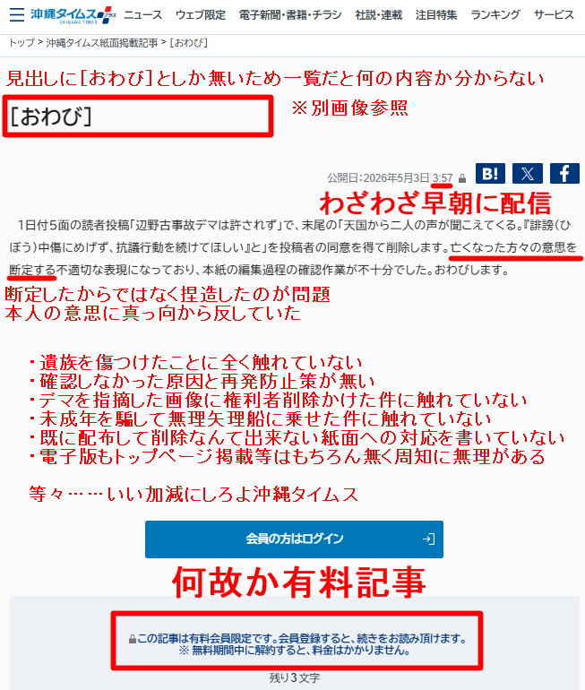 「掲載はありえない」沖縄タイムス記者が思い　辺野古転覆事故めぐる「天国から二人の声」投書でおわび