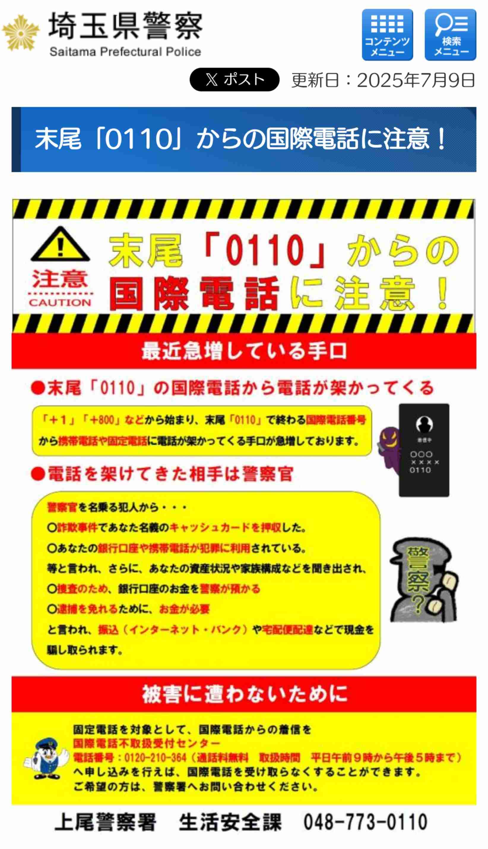 「学費だったのに」「ただただ悲しい」20代女性がビットコイン114万円被害　急増する“ニセ警察詐欺”　「大阪府警のアサダ」から電話　最初は不安感あおる→途中から親身に…　被害は20～40代が半数