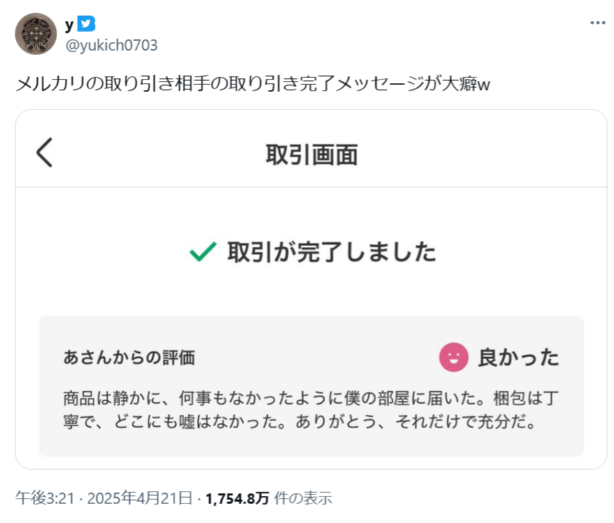 メルカリで最近買った物