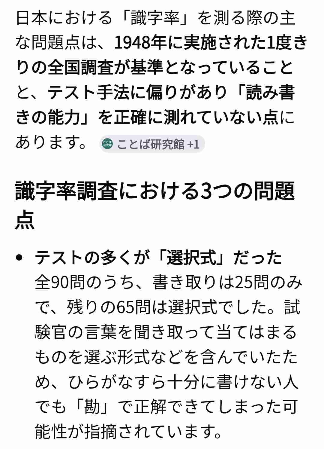 日本は識字率高い?