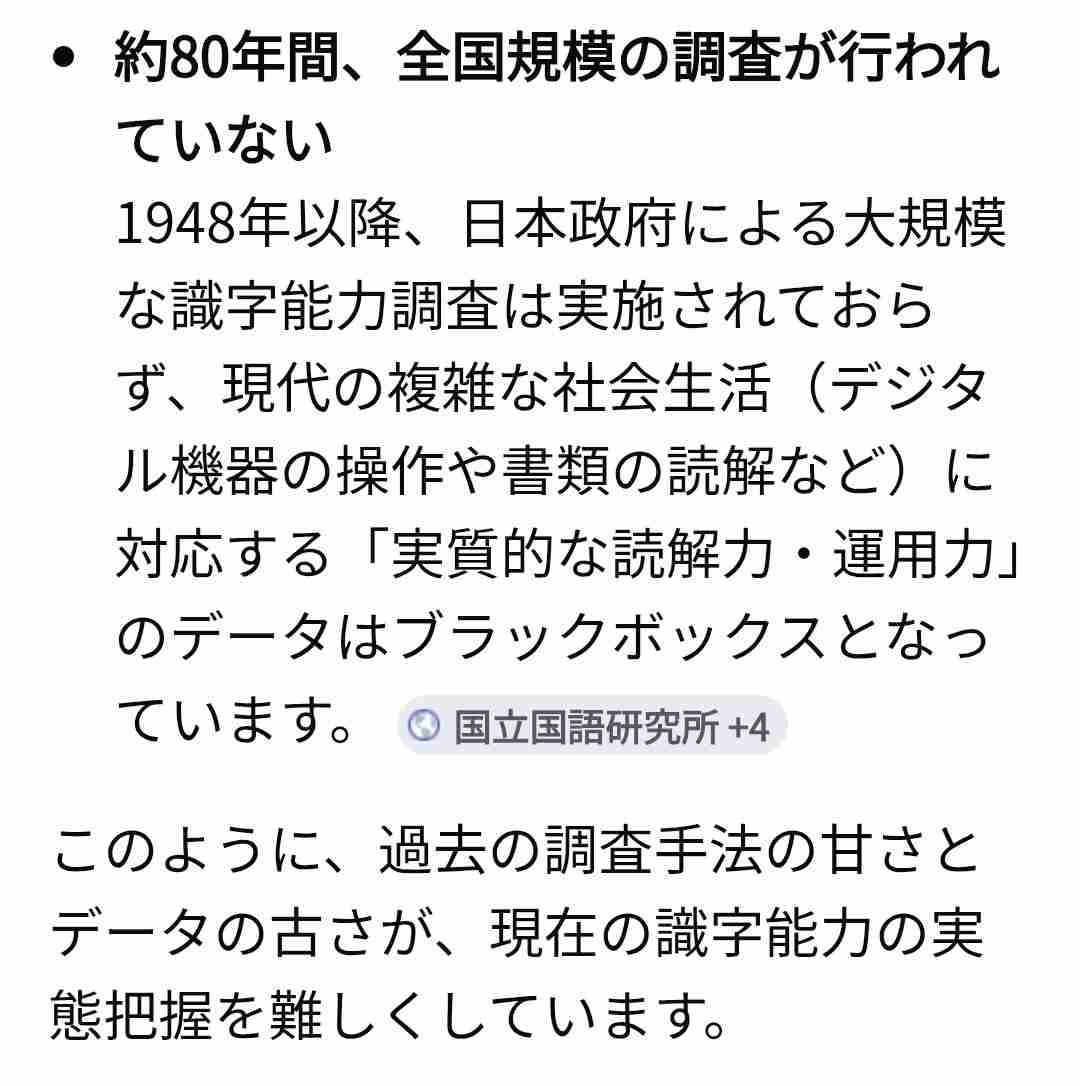日本は識字率高い?