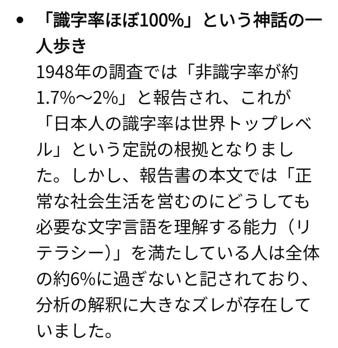 日本は識字率高い?