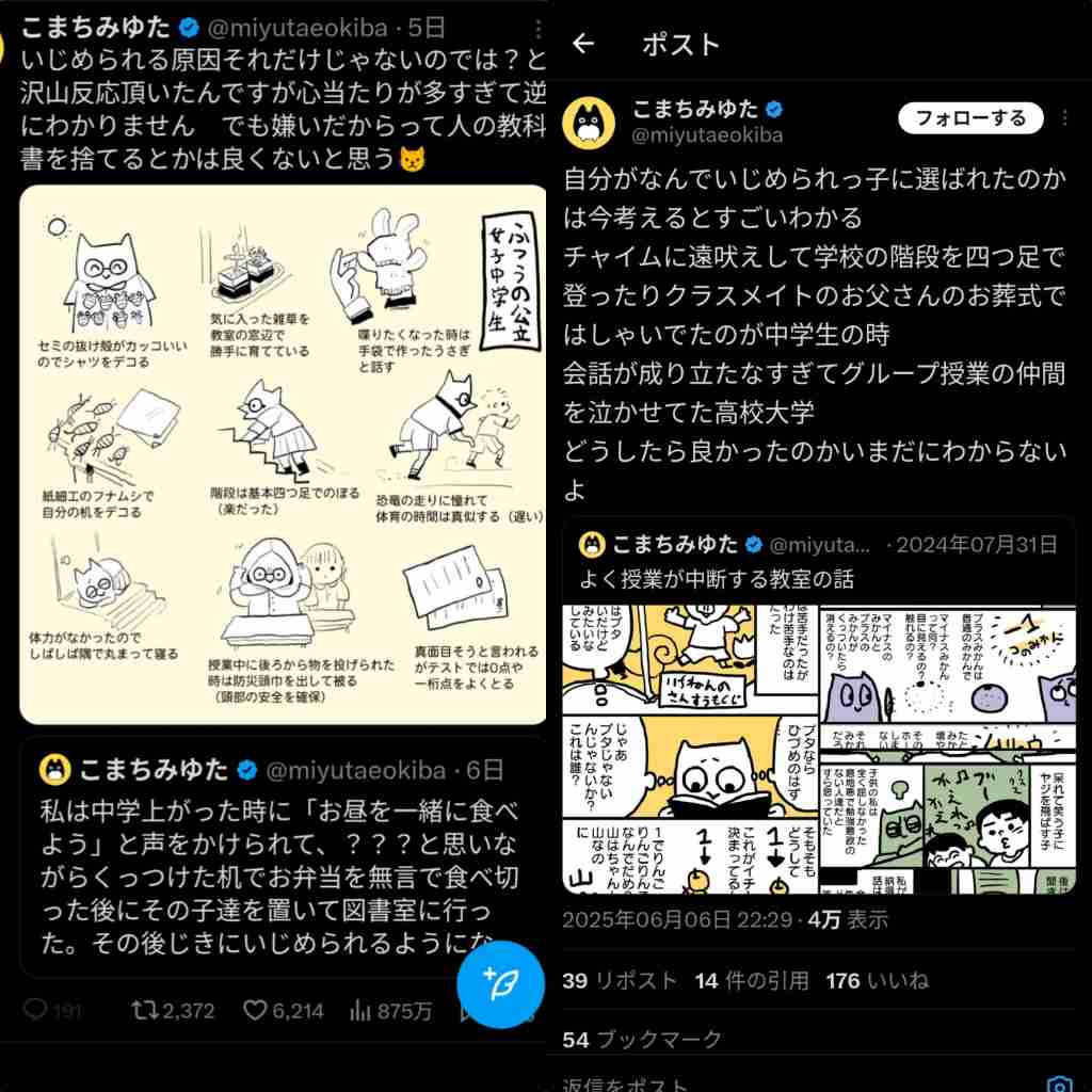 いじめられた側にも原因はあるのか？
