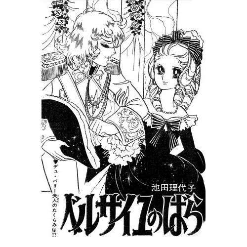 ベルばらのオスカル様大好きな人！
