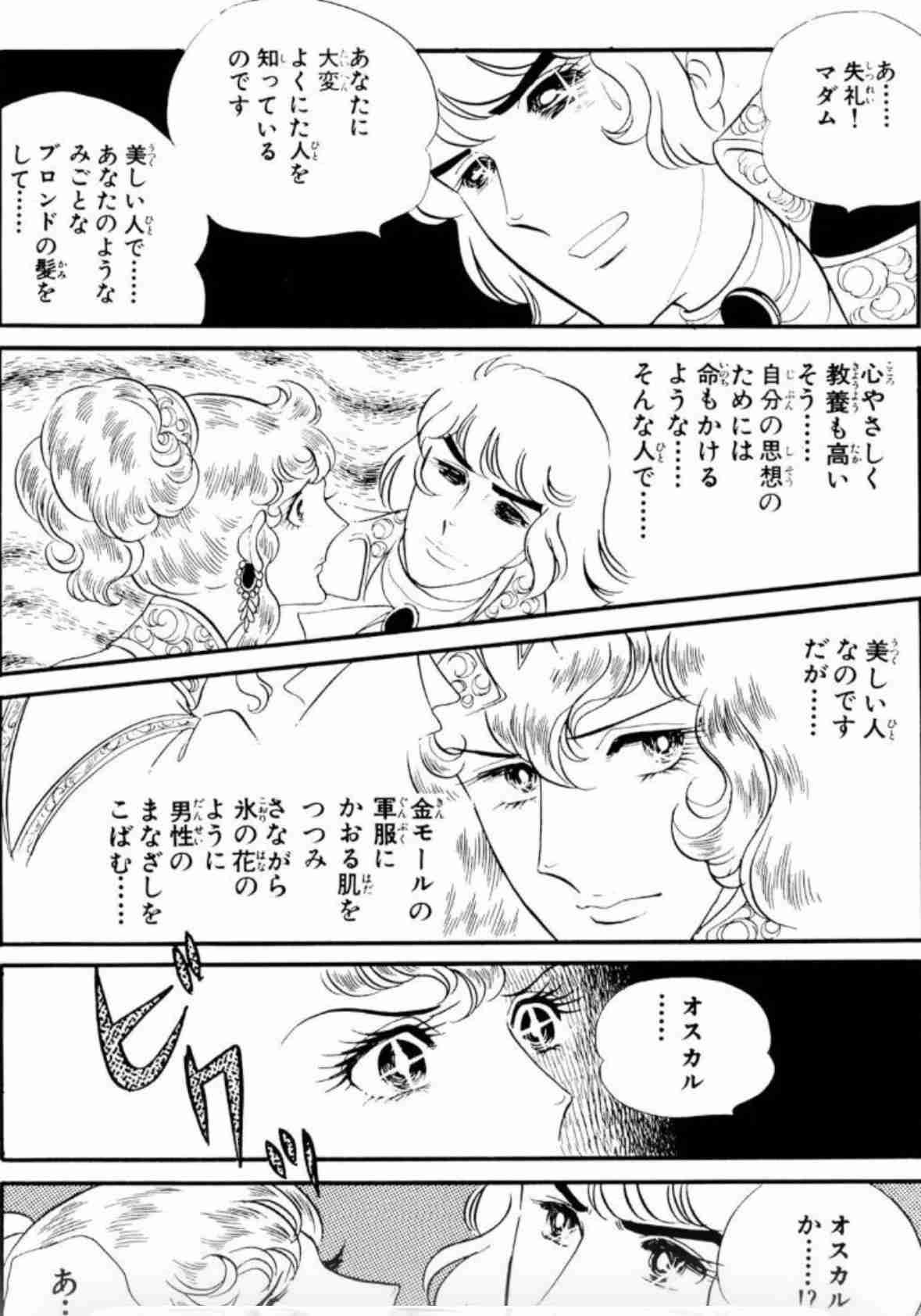 ベルばらのオスカル様大好きな人！