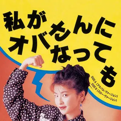 どんなおばさんになりたいですか?
