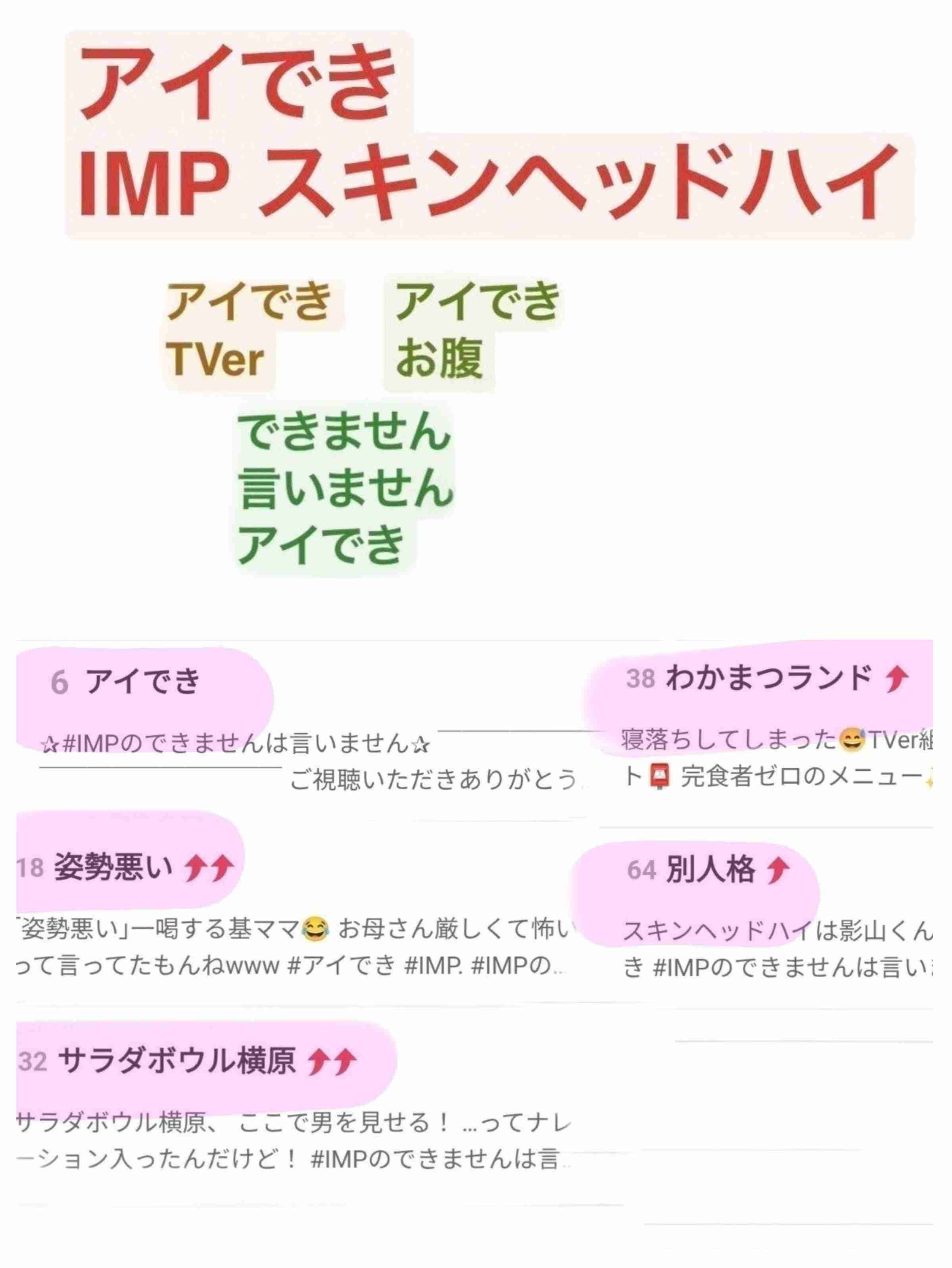 IMP.を平和にめでよう【part.32】