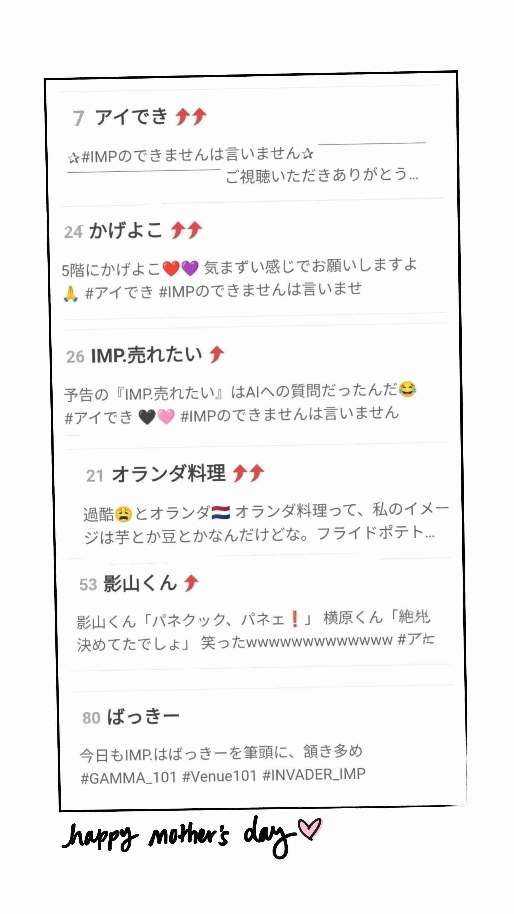 IMP.を平和にめでよう【part.32】