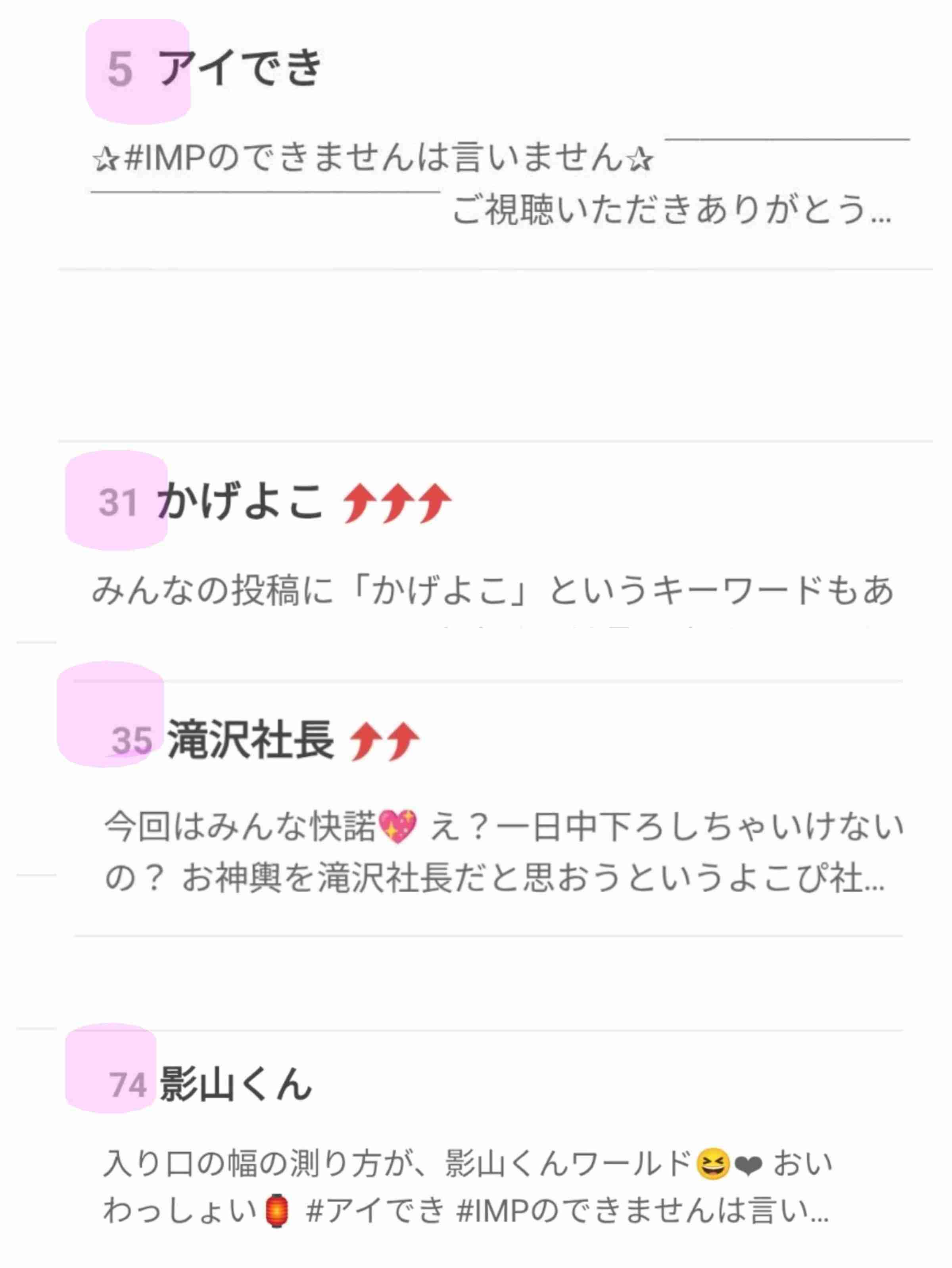 IMP.を平和にめでよう【part.32】