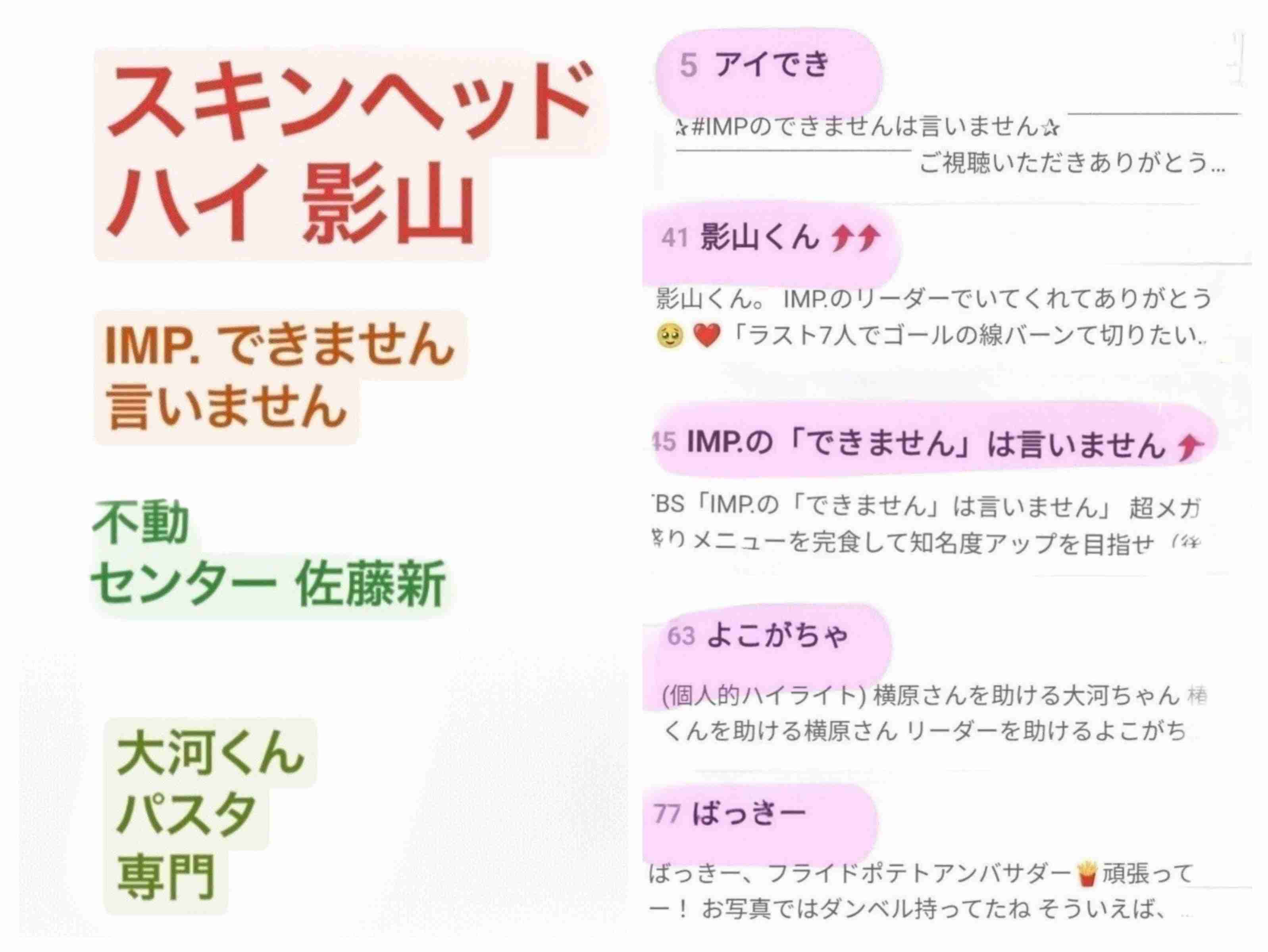 IMP.を平和にめでよう【part.32】