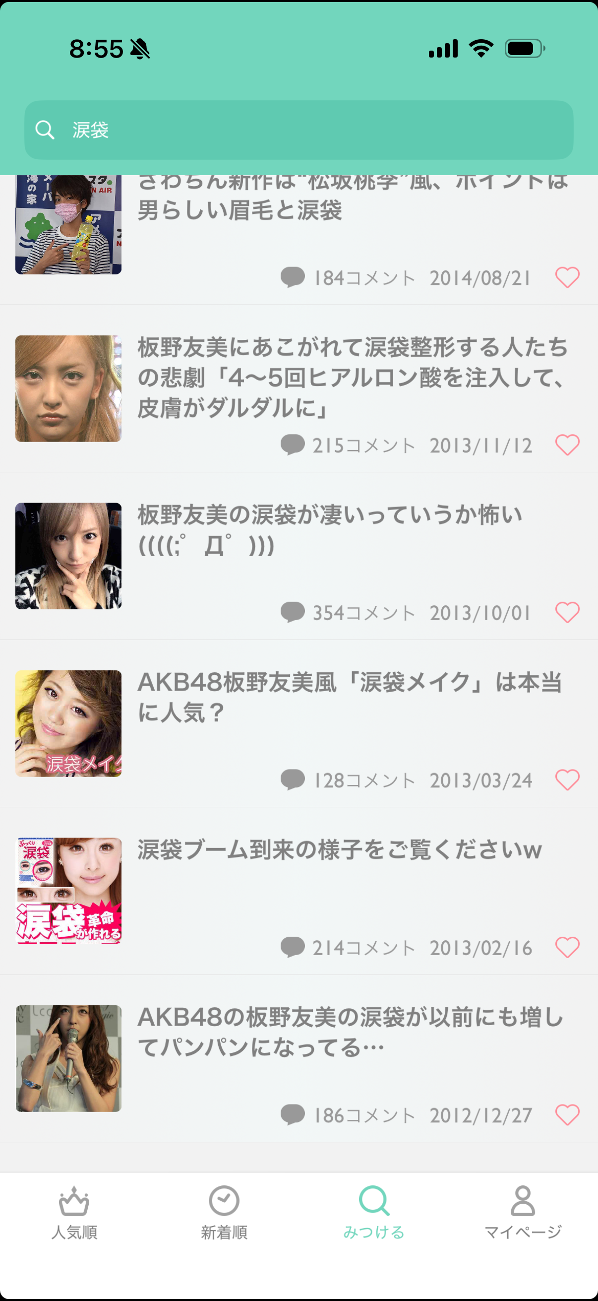 安室奈美恵、佐々木希といった2000年代を代表する美女にはハッキリとないが、今みたいに涙袋があった方が可愛いという価値観はいつ頃から定着したのか