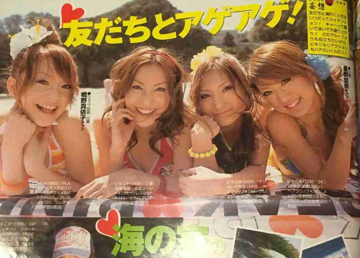 安室奈美恵、佐々木希といった2000年代を代表する美女にはハッキリとないが、今みたいに涙袋があった方が可愛いという価値観はいつ頃から定着したのか
