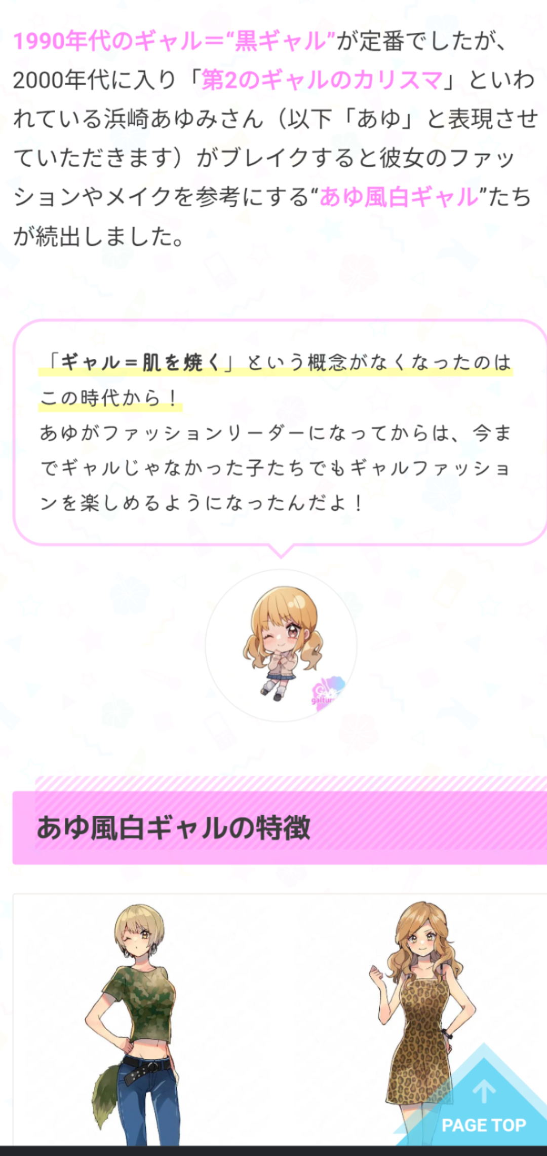 安室奈美恵、佐々木希といった2000年代を代表する美女にはハッキリとないが、今みたいに涙袋があった方が可愛いという価値観はいつ頃から定着したのか