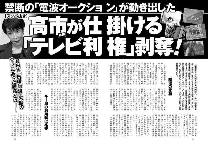 フジテレビ、新たな企業理念を発表 1981年に掲げた「楽しくなければテレビじゃない」から脱却