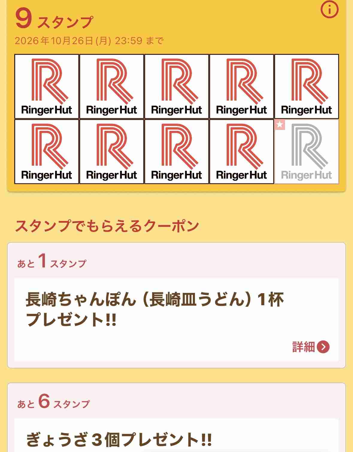 リンガーハット好きな方