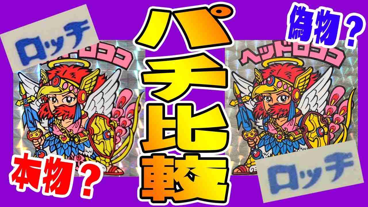 偽物の「ボンボンドロップシール」を販売目的で所持か　男2人を逮捕　愛知県警