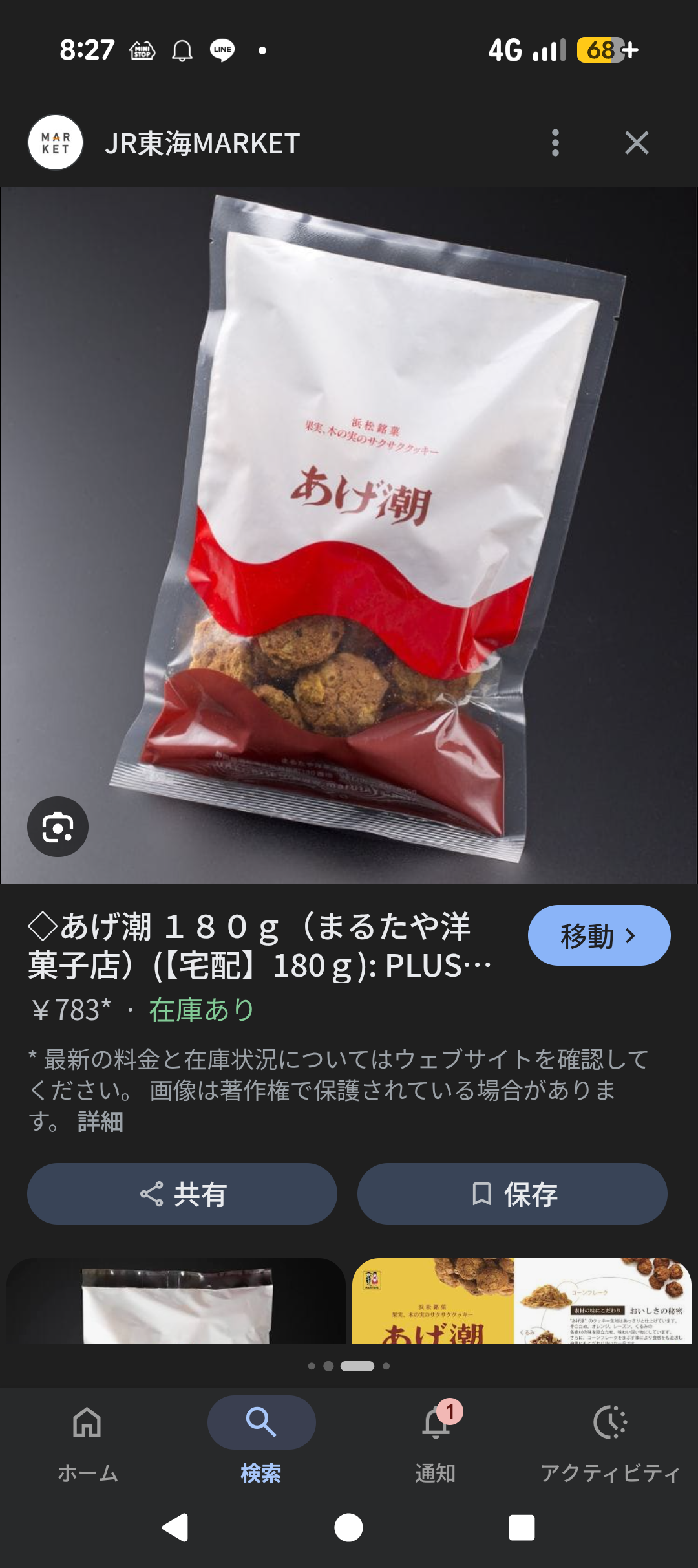 オススメのご当地スナック菓子
