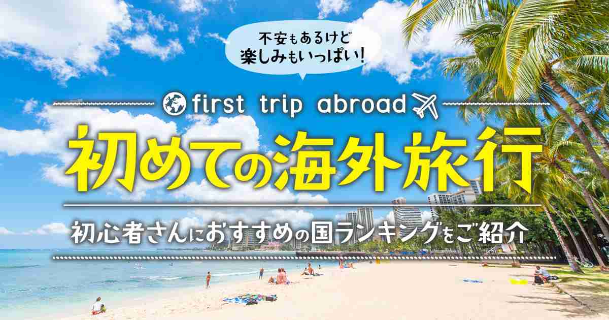 🌏海外旅行初心者が質問すると、旅慣れた人が優しく教えてくれるトピ💚