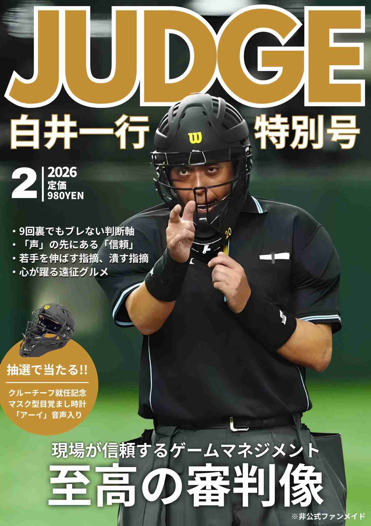 球審が手の甲まで覆うガチガチ装備　「危険スイング」新ルール適用初日に…楽天－オリックス戦