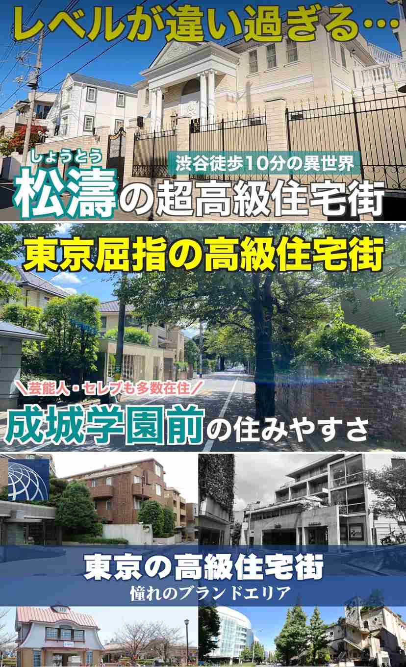高級住宅街に住んでる人に聞いてみたいこと