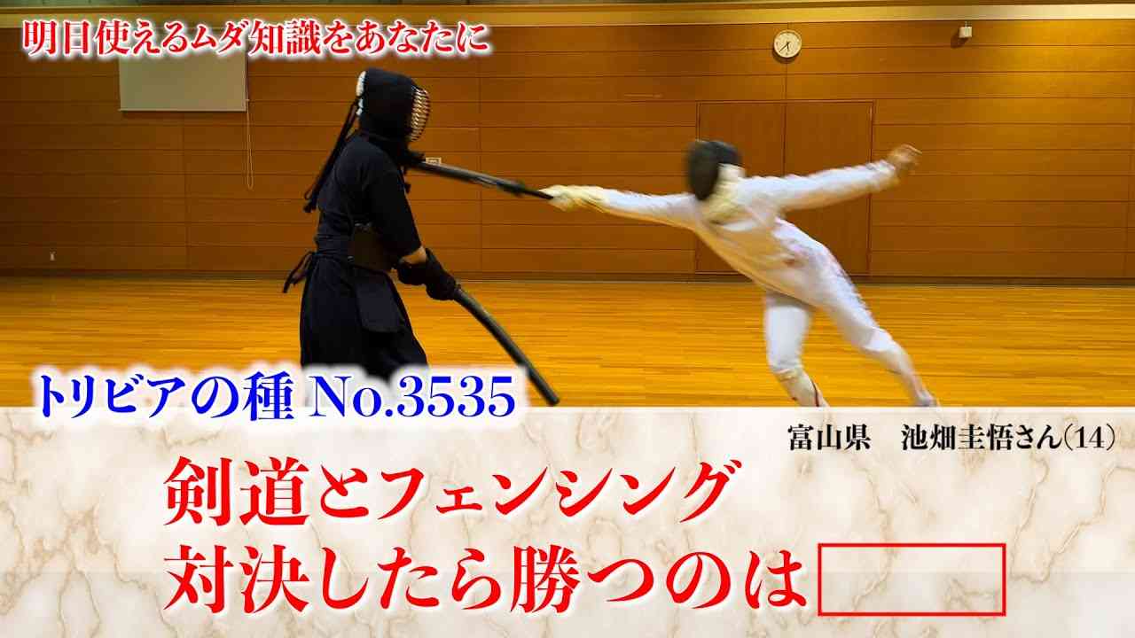 剣道やってる方〜！やってた方〜！