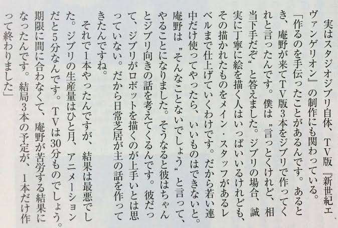 「エヴァンゲリオン」について知ってること