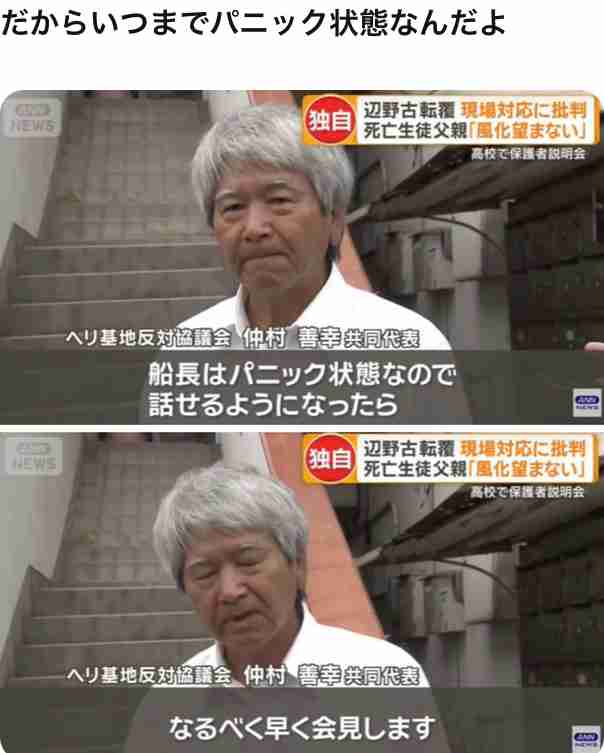 抗議団体関係者から「2人死んじゃった」と笑いながら声をかけられた／「海人の証言は噓」辺野古転覆、抗議団体の発言を漁業者が否定　事故当日「うねりすごく」