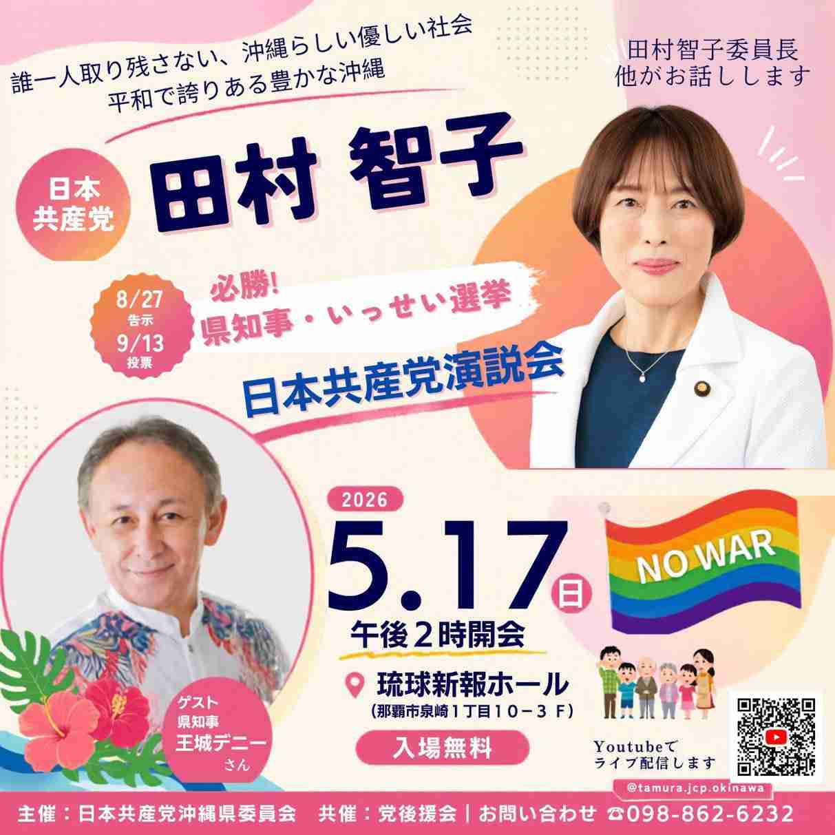抗議団体関係者から「2人死んじゃった」と笑いながら声をかけられた／「海人の証言は噓」辺野古転覆、抗議団体の発言を漁業者が否定　事故当日「うねりすごく」