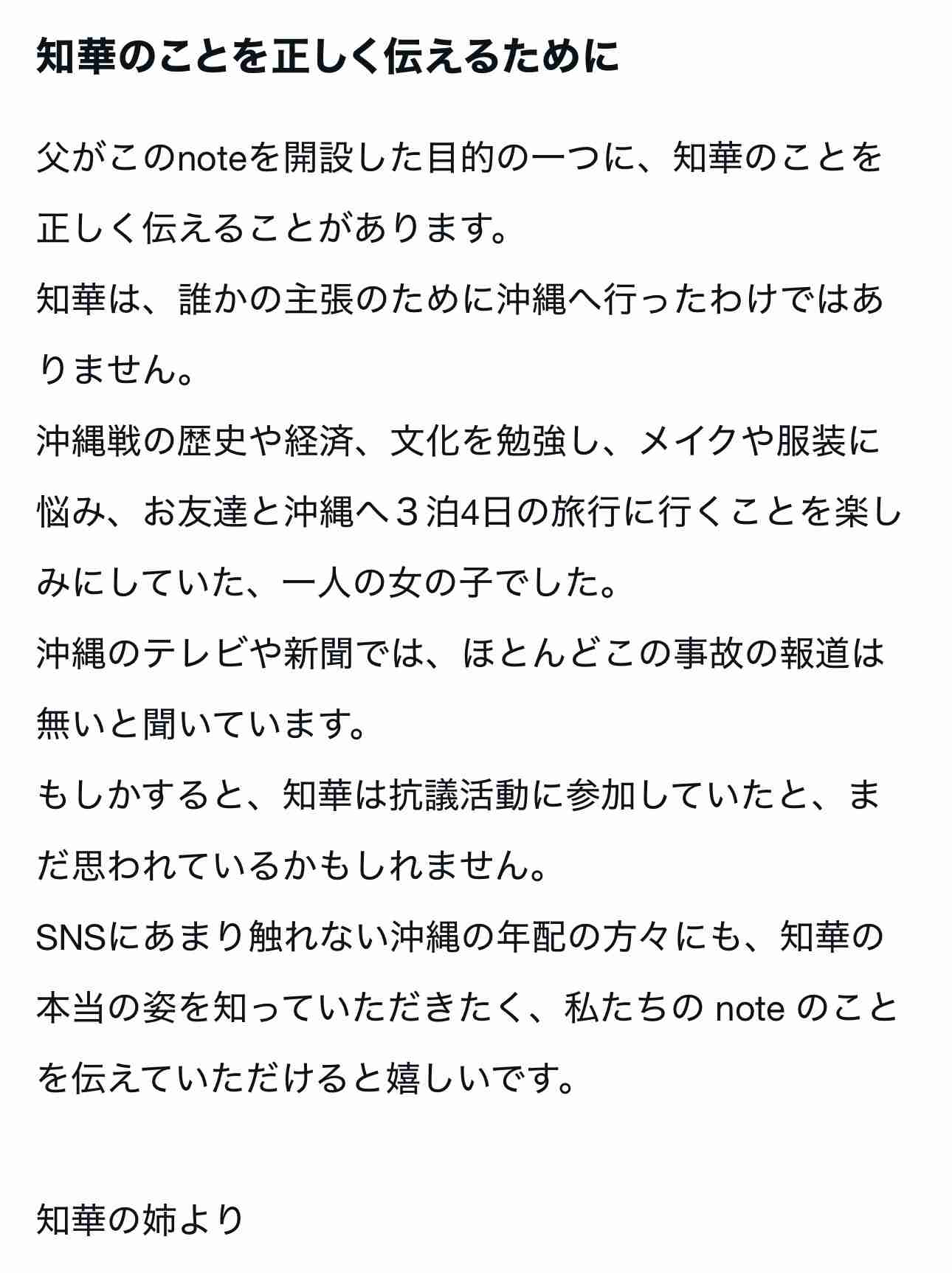 抗議団体関係者から「2人死んじゃった」と笑いながら声をかけられた／「海人の証言は噓」辺野古転覆、抗議団体の発言を漁業者が否定　事故当日「うねりすごく」