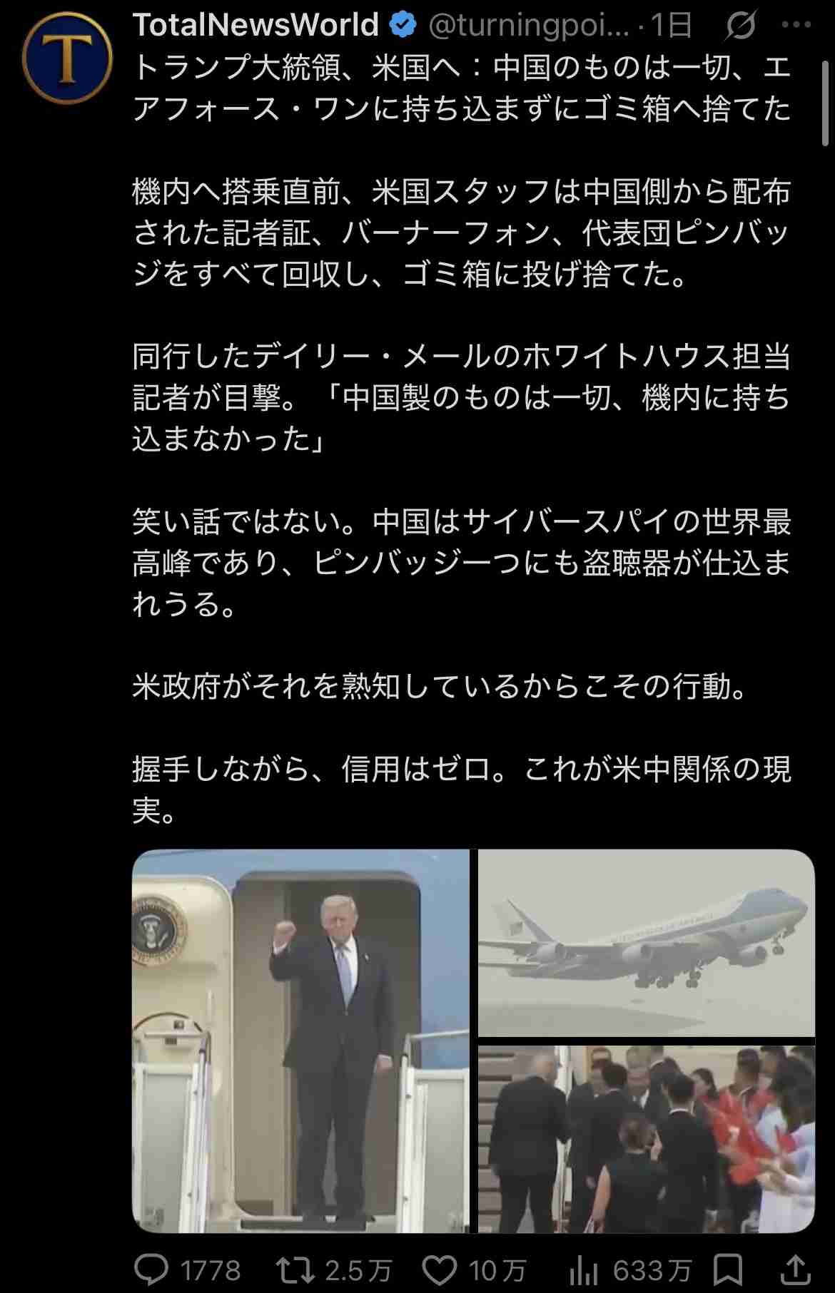 トランプ氏「私は誰かが独立することを望んでいるわけではない」台湾への武器売却明言せず　米国の姿勢は「何も変わらず」とも