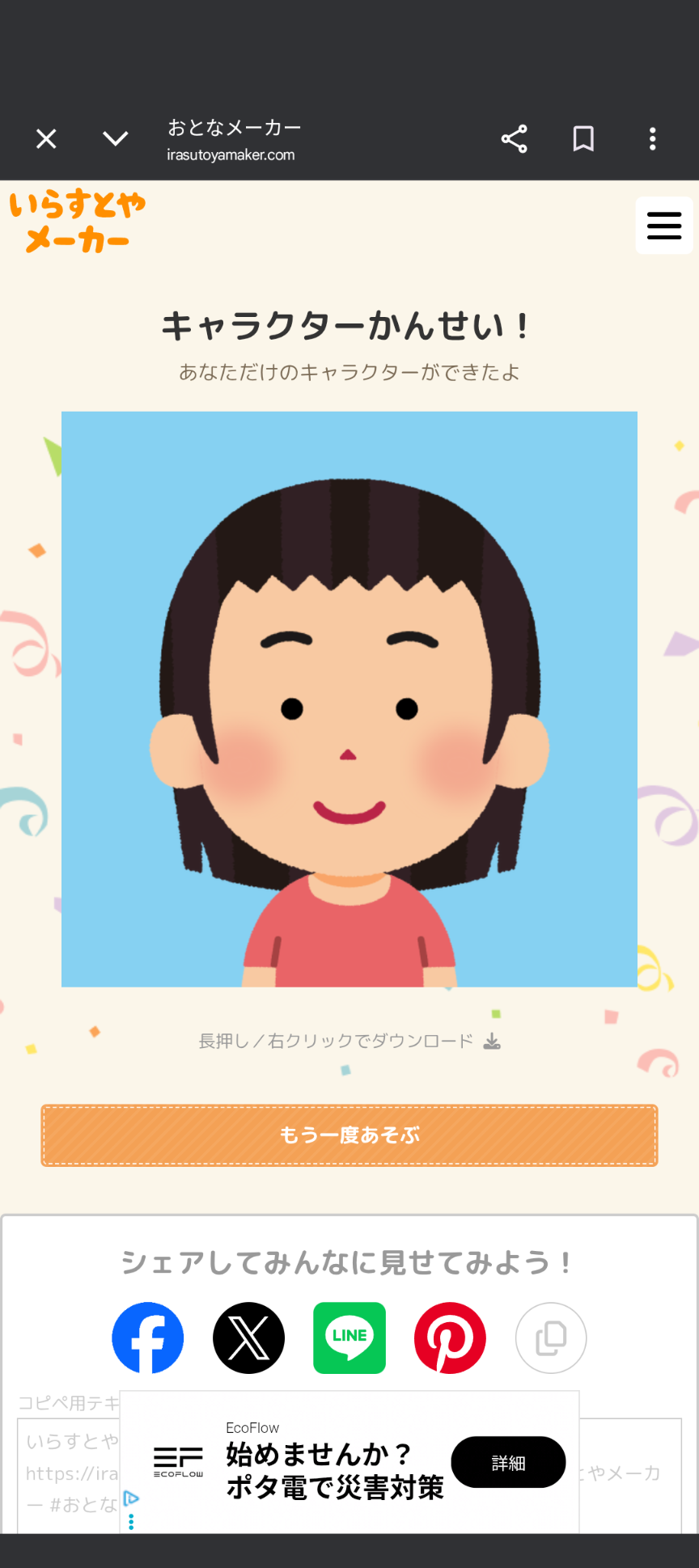 いらすとやメーカーで遊ぼう