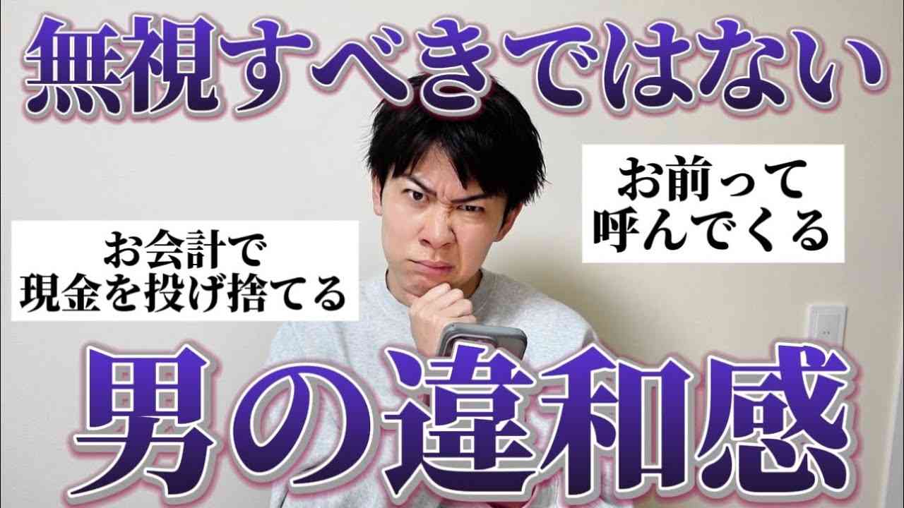 【恋愛】違和感が外れた人
