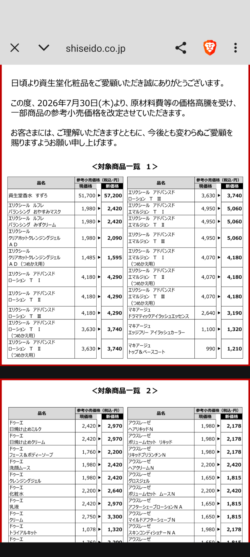 政府　カルビーにヒアリングへ　中東情勢受けたパッケージ変更方針受け