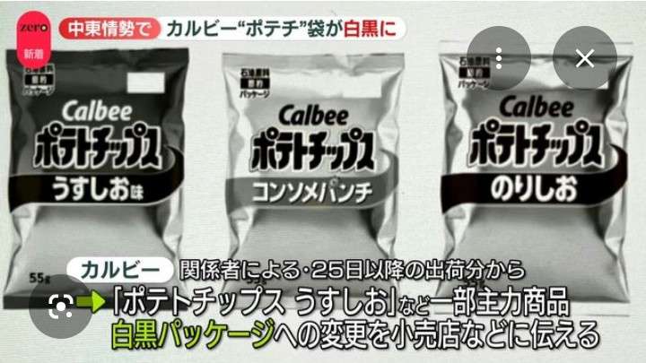 政府 カルビーにヒアリングへ 中東情勢受けたパッケージ変更方針受け