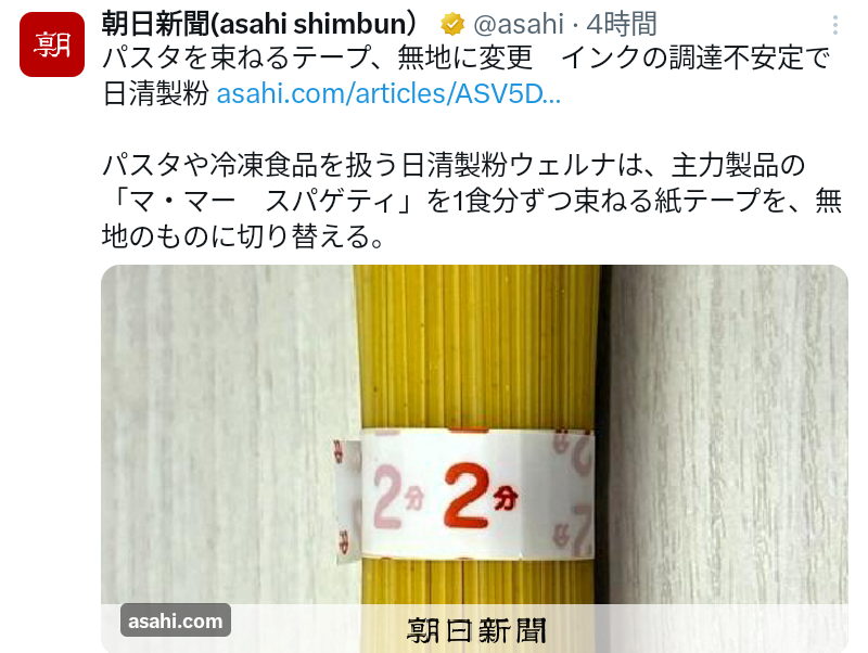 政府 カルビーにヒアリングへ 中東情勢受けたパッケージ変更方針受け