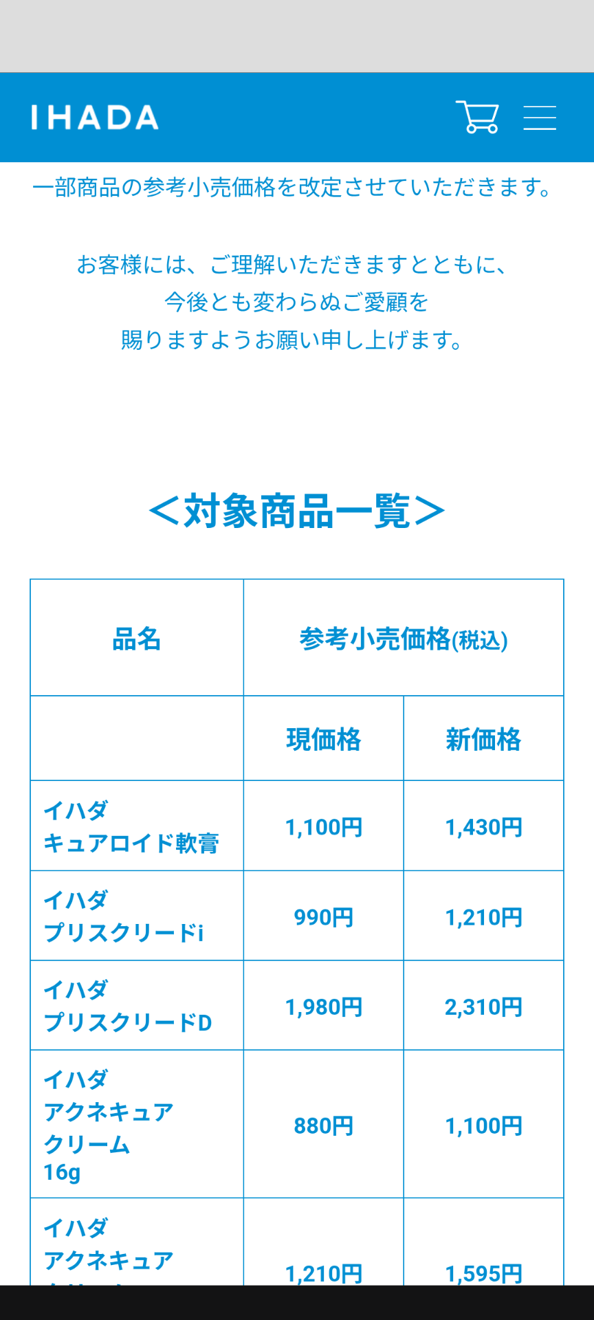 政府　カルビーにヒアリングへ　中東情勢受けたパッケージ変更方針受け